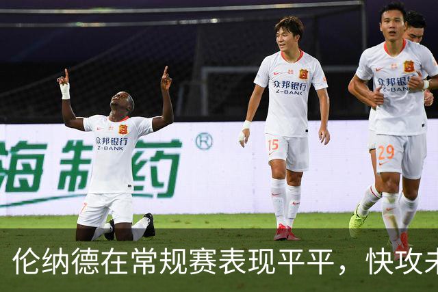 伦纳德在常规赛表现平平，快攻未果引发关注